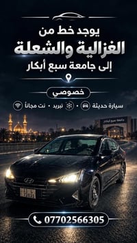 لا توجد تفاصيل  نص مكتوب في الصور: - يوجد خط من الغزالية والشعلة إلى ج...