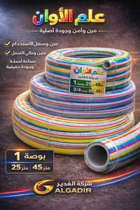 صوندة علم • اسود • بغداد كمب سارة