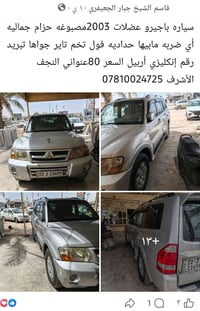 باجيرو عضلات • ٢٠٠٣ • رقم إنكليزي أربيل