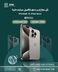 📱 جهازك الجديد… ويا حماية تستاهلها ✨  اختار الآيفون الأنسب إلك من ZENA...