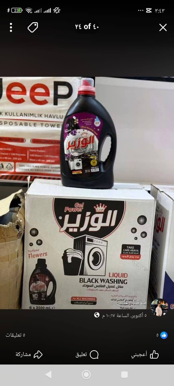 منظفات • اسعار تنافسية • اكياس ٩٠×٧٠