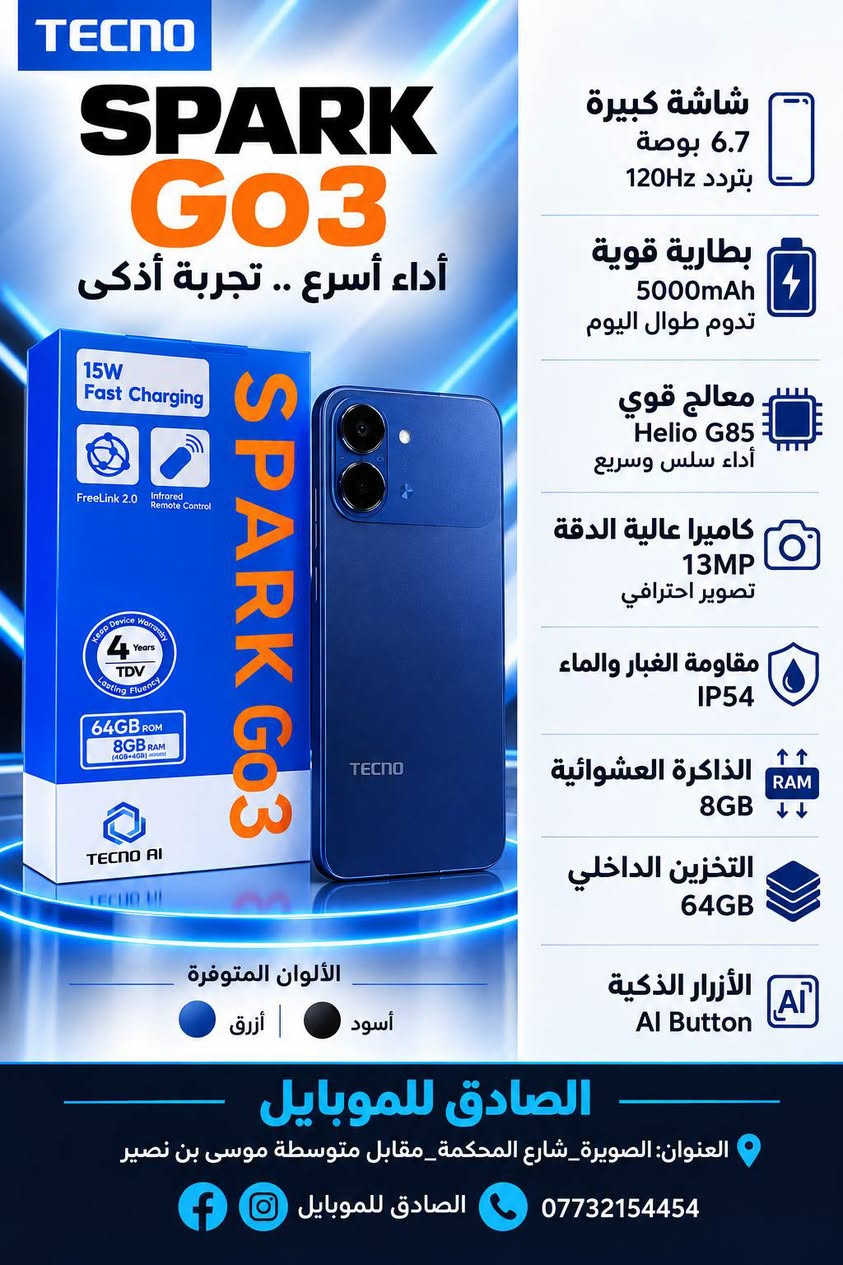 تكنو SPARK GO3 • رام ٨ جيجا • بطارية ٥٠٠٠mAh