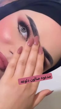 صالون دلوعه • مدعوه