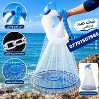 شبك صيد • متين • توصيل كردستان