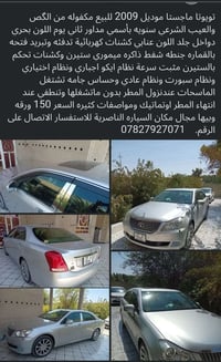 تويوتا ماجستا • ٢٠٠٩ • الناصرية