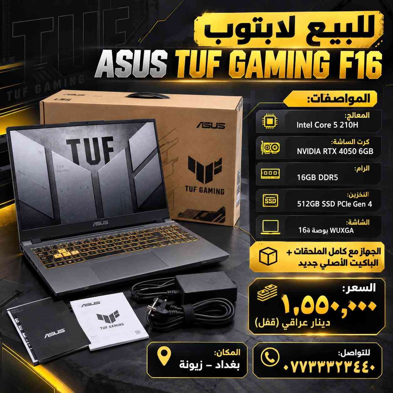 اسوس TUF F16 • RTX 4050 • ١٦ جيجا DDR5