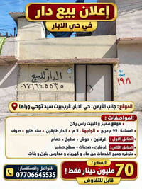 حي الابار • دار طابقين • ٩٩م