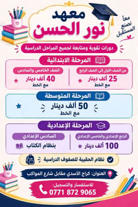 معهد نور الحسن • دورات تقوية • كراج الأسدي