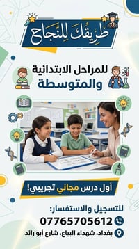 تدريس خصوصي للمراحل الابتدائية والمتوسطة كافة المواد فرصة للتسجيل مع ا...