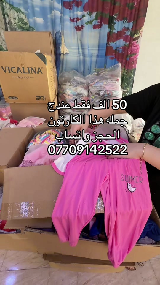 

نص مكتوب في الصور:
- 50 الف فقط عندج جمله هذا الكارتون الحجز واتساب ***********
