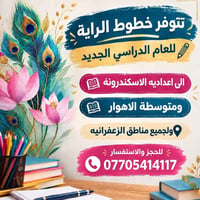 خطوط الراية • الاسكندرونه • الزعفرانيه