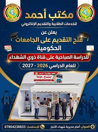 تقديم إلكتروني • ذوي الشهداء • الرمادي