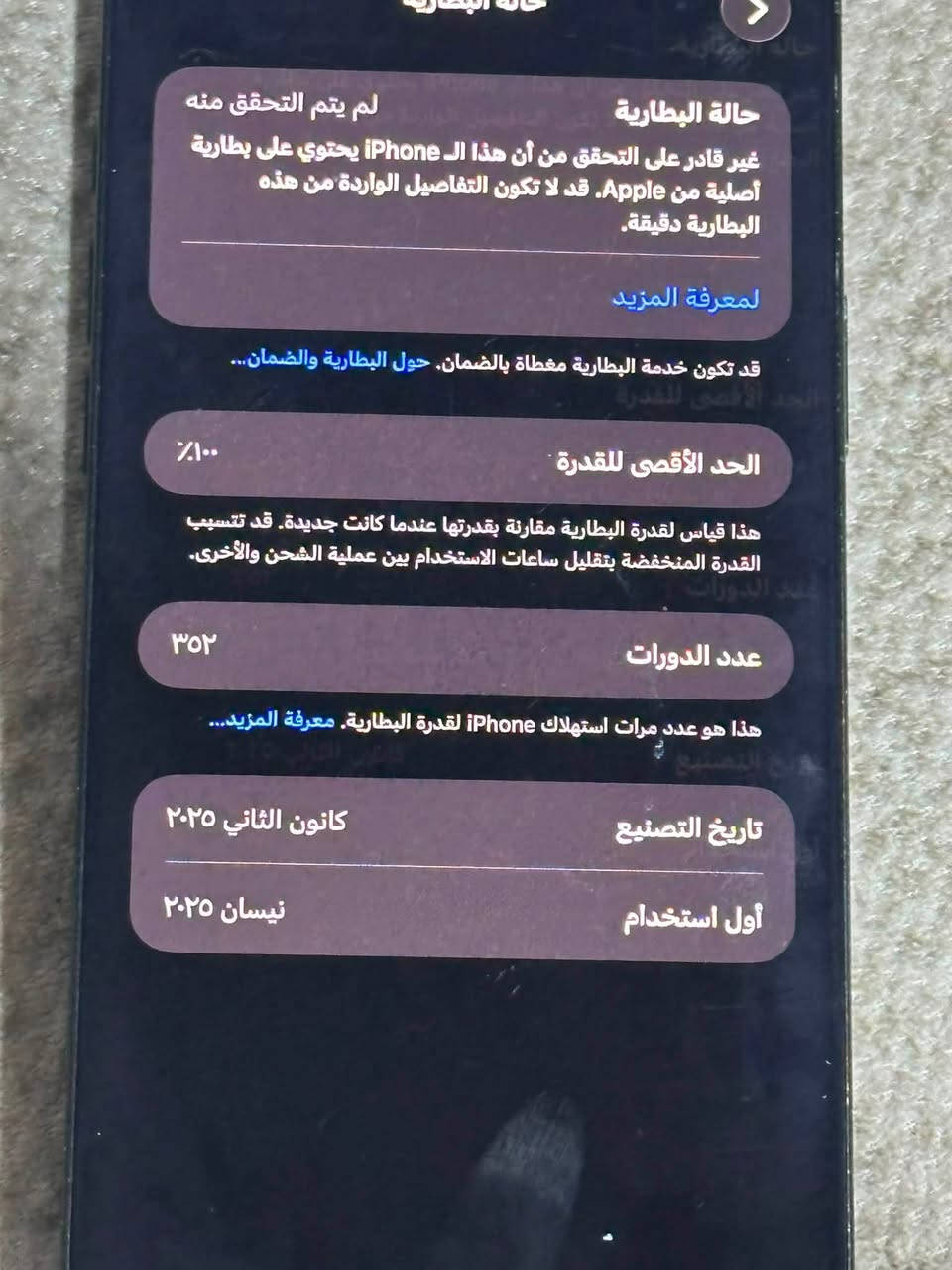 ايفون 16 برو وماكس جهاز مبدل فقط بطارية وكو نقط سود بل شاشه باقي كفاله بطارية 100 ذاكرة 256 سعر 675  رقم ***********
