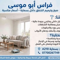 صبغ وترميم • جبس بورد • بسماية A210