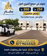 مجمع المروح الاول • ٣٠٠م٢ ٢٥٠م٢ • فرصة استثمارية