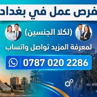 مطلوب موظفين كلا الجنسين رد على اتصالات والرسائل العمر المطلوب من 17ال...