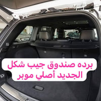 وجبة برده صندوق اصلي وكاله  5راكب  7راكب جيب كراند شيروكي من موديل 22ا...