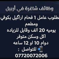 فحام اراگيل • اكل وسكن • أربيل