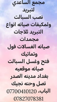 تبريد وتكييف • ثلاجات ومجمدات • صيانه موقعيه