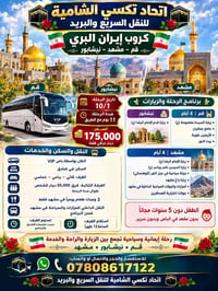قم • نيشابور • مشهد