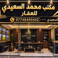 مكتب محمد السعيدي • قطع أراضي • الكاظمية