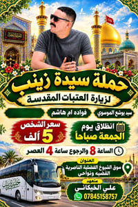 زيارة العتبات • الجمعة ٨ص • سوق الشيوخ الفضلية