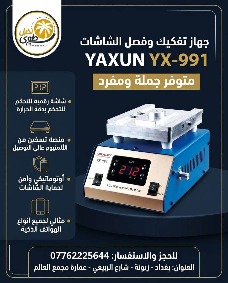 قطع غيار • ادوات صيانة • زيونة بغداد