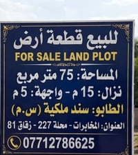 المخابرات • ٧٥م • واجهة ٥م