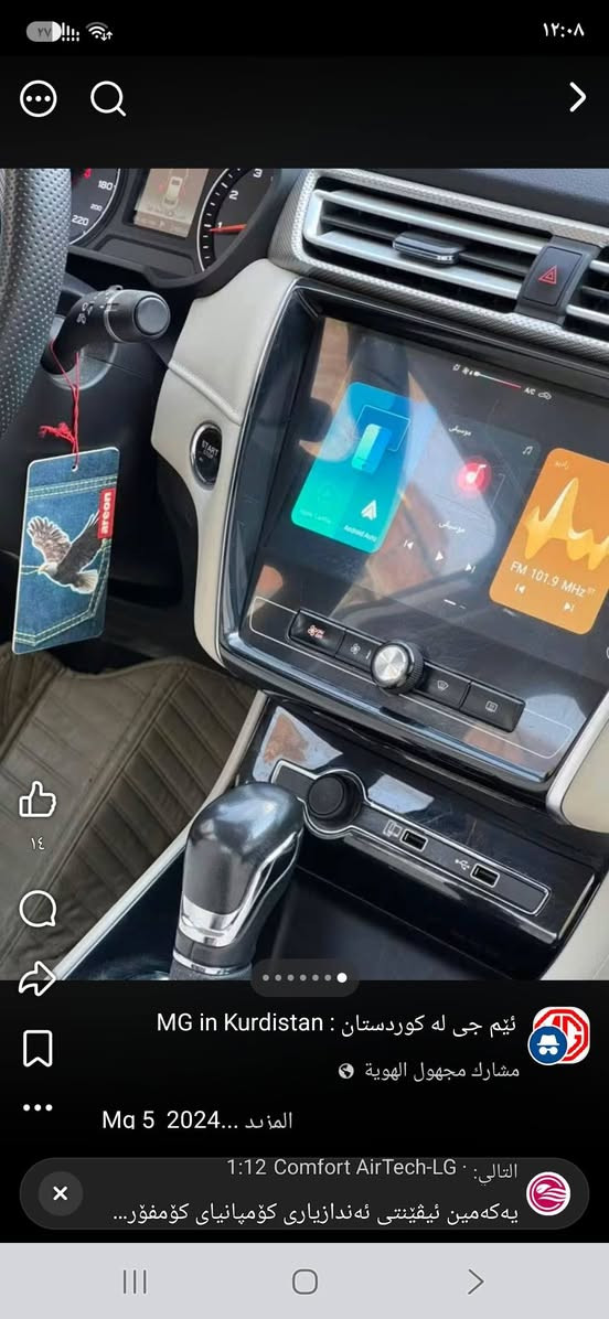 MG5 2023 COMFORTبەسمەناوزەرشاشە#کامێرابیلاد#لید 47000KM☏***********
سەیارەیەکاماڵی دۆستە هیچی پێوەنیەتعدیل وبۆیاخ وتەرزەی نیە بۆیاخ تەنک#تسجیل اول مرة السليمانية, العراق
