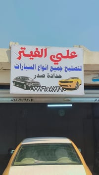 تشخيص أعطال • صيانة محركات • جسر الشعب