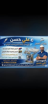 تأسيس الماي والمجاري • شلالات مائية • البصرة