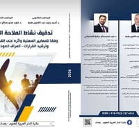 كتاب جديد • تدقيق الملاحة • ١٤٢ صفحة