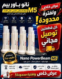 سكتر 120 • باور بيم M5 • روكت XM
