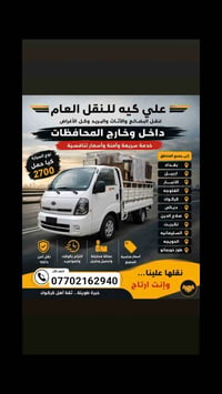 علي كيه • كيا حمل ٢٧٠٠ • نقل أثاث