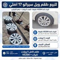 طقم ويل سيراتو • 225/45R17 • تايرات كندا
