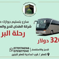 عمرة البر • ١٠ أيام • تلعفر