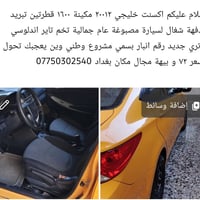 اكسنت خليجي • ٢٠١٢ • مكينة ١٦٠٠
