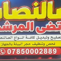 صالنصه أصلي • ضمان سنه • حي العصري قرب الفلكه