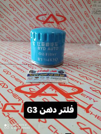 قطع غيار BYD • قطع صيني • نجف حي العدالة