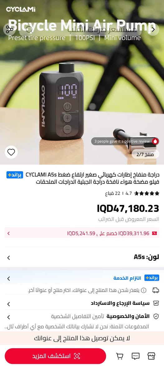 تحية طيبة شباب بم مع لايت ماركه اصلي وليس تقليد اول تم 75 الف تواصل وتساب ***********

نص مكتوب في الصور:
- Item 1000 Lumens CYCLAMi Bike Headlight Bicycle Flashlight Handlebar Type-C Pacific Industries Store (333) 100% positive Message ٣٩ $US (٣٩ $US / unit)
- CYCLAMI Bicycle Mini Air Pump Preset tire pressure | 100PSI | Mini volume مستشعر ضربات القلب 3 people gave it a positive review 2/7 منتج دراجة منفاخ إطارات كهربائي صغير ارتفاع ضغط ضغط CYCLAMI A5s +براند فيلو مضخة هواء نافخة دراجة الجبلية الدراجات الملحقات 4.7 | 22 تباع IQD47,180.23 السعر المعروض قبل الضرائب خصم على IQD39,311.96, IQD5,241.59 A5s :لون +براند التزام الخدمة يتعذر شحن هذا المنتج إلى عنوانك. اختر منتج أو عنوانا آخر. سياسة الإرجاع والاسترداد الأمان والخصوصية تأمين التفاصيل الشخصية المدفوعات الآمنة: نحن لا نشارك بياناتك الشخصية مع أي أطراف ثال.. لا يمكن توصيل هذا المنتج إلى عنوانك استكشف المزيد
- Preset tire pressure Stop when full
- Set the desired tire pressure and inflate with one button.
- Automatic stop when inflation is complete
- العثور على المماثلات High precision cylinder Air pressure up to 100PSI Newly upgraded brushless motor. 14-cylinder powerful output AV valves FV valves Insulated air nozzles are available for TPU inner tubes. 3/6
- powerful force Fast pressurization Charges to 80 PSI in about 80 s
- Lightweight design Easier to carry A phone weighs about 170 grams. A5s bare weight is about 98 grams
- العثور على المماثلات
- DETAILED ACCESSORIES
- A5S MINI PUMP
- (1) Extension hose
- (2) A5s mini pump
- (3) Silicone sleeve
- (4) Type-C USB
- (5) Ball needle
- (6) AV valves
- (7) FV valves
- (8) Adapter(FV)
- 6/6