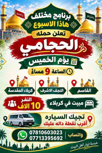 كربلاء المقدسة • مبيت • خدمة زوار