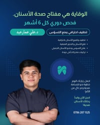 قلع أسنان • علاج مجاني • تنظيف احترافي
