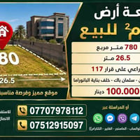سلمان باك • ٧٨٠م² • زراعي قرار ١١٧