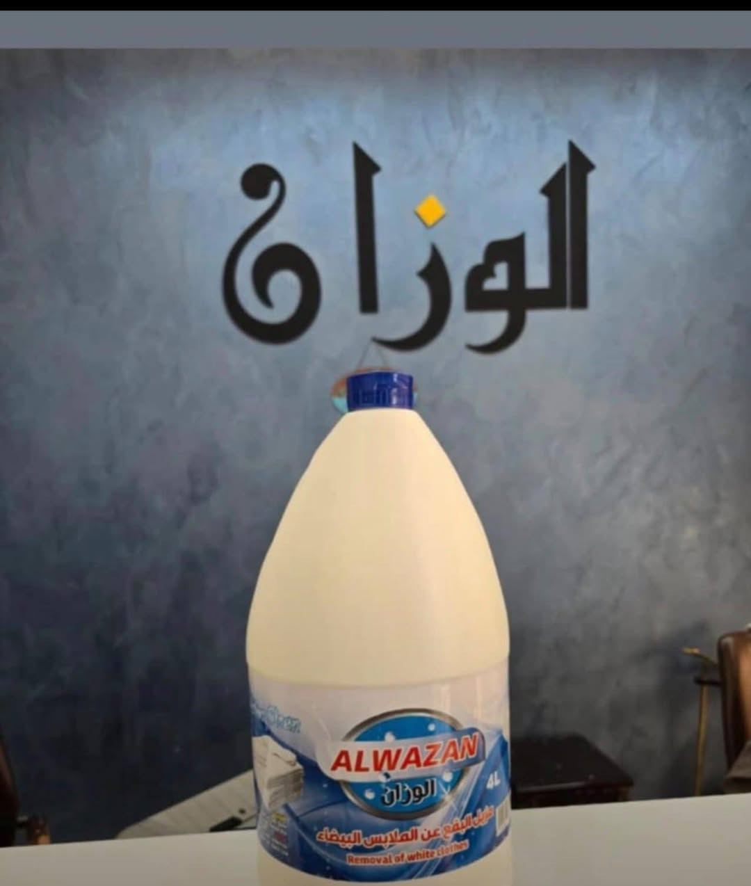 الوزان • معطر أرضيات • مزيل بقع ١لتر