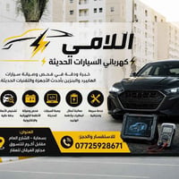 كهربائي سيارات • هايبرد • بسماية
