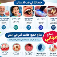 العلاج مجاني • طب الأسنان • النجف الأشرف