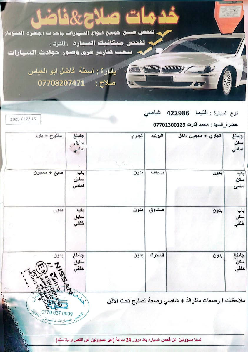 نيسان التيما SL فول مواصفات 
رقم الهاتف : *********** كركوك, العراق

