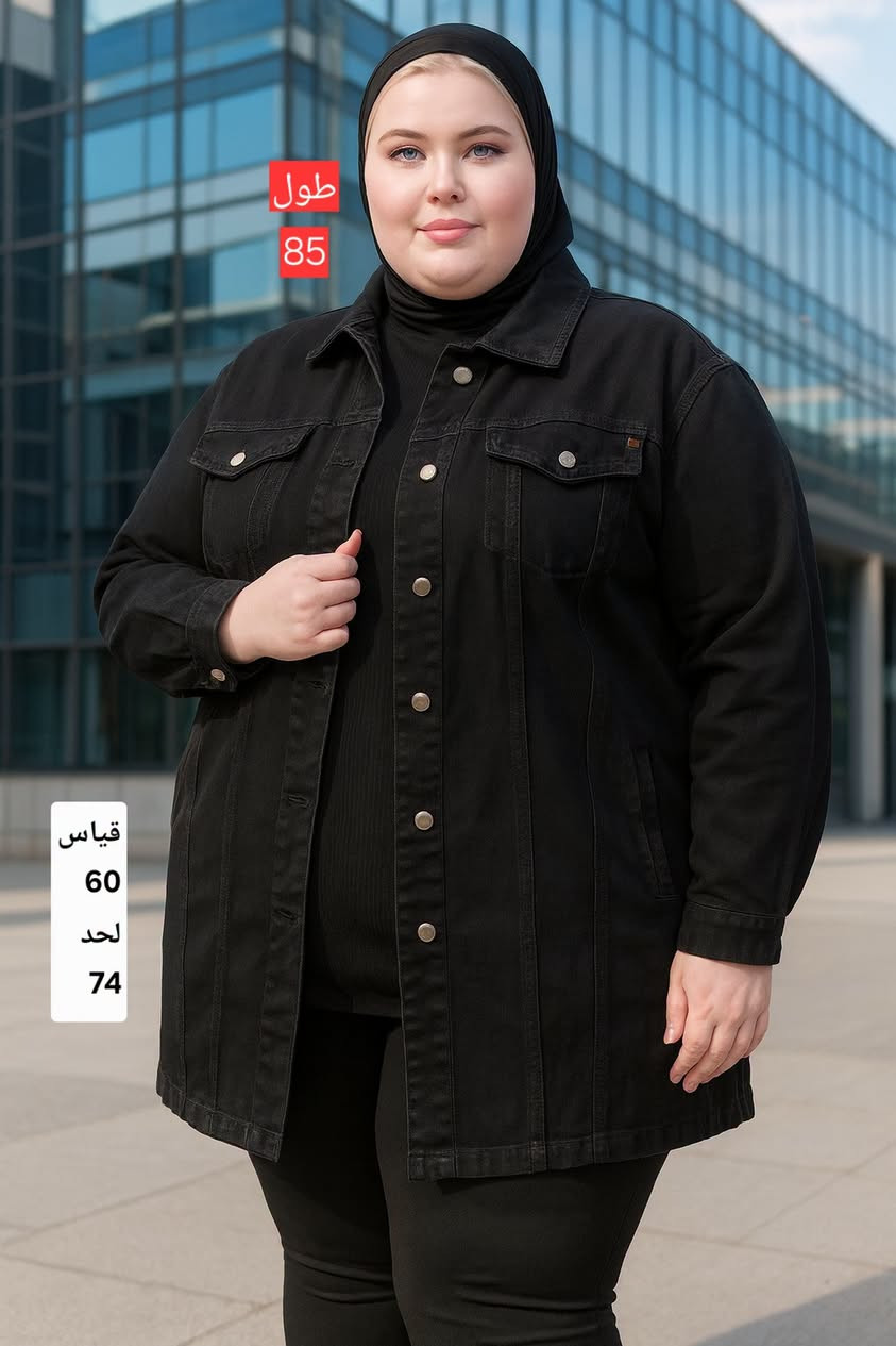 لمعرفة السعر علقي بكلمة تم لو ياالله ( الطول 85 سانتيم)
جاكيتات جنز خامة تخبل القياسات مذكورة بداخل الصور
الخامة مريحة وبيها ليكرا بسيط مريحة كلش وغسل ولبس

💵💵 لمعرفة السعر علقي بكلمة تم لو ياالله 

التوصيل 5 الف لكل محافظات العراق
العنوان بغداد العطيفية الثانية مقابل جامع براثا شارع الدامرجي ثالث فرع عل يمين ركن مقابل لحوم الطازج اوقات الدوام
يوميا من ساعة ١٢ ظهرا لحد ساعة ١٠ ونص ليلا

واتساب *********** رسائل فقط

نص مكتوب في الصور:
- قياس 54 لحد 74 طول 85
- طول 85 قياس 60 لحد 74
- قياس 60 62 72 74 طول 85