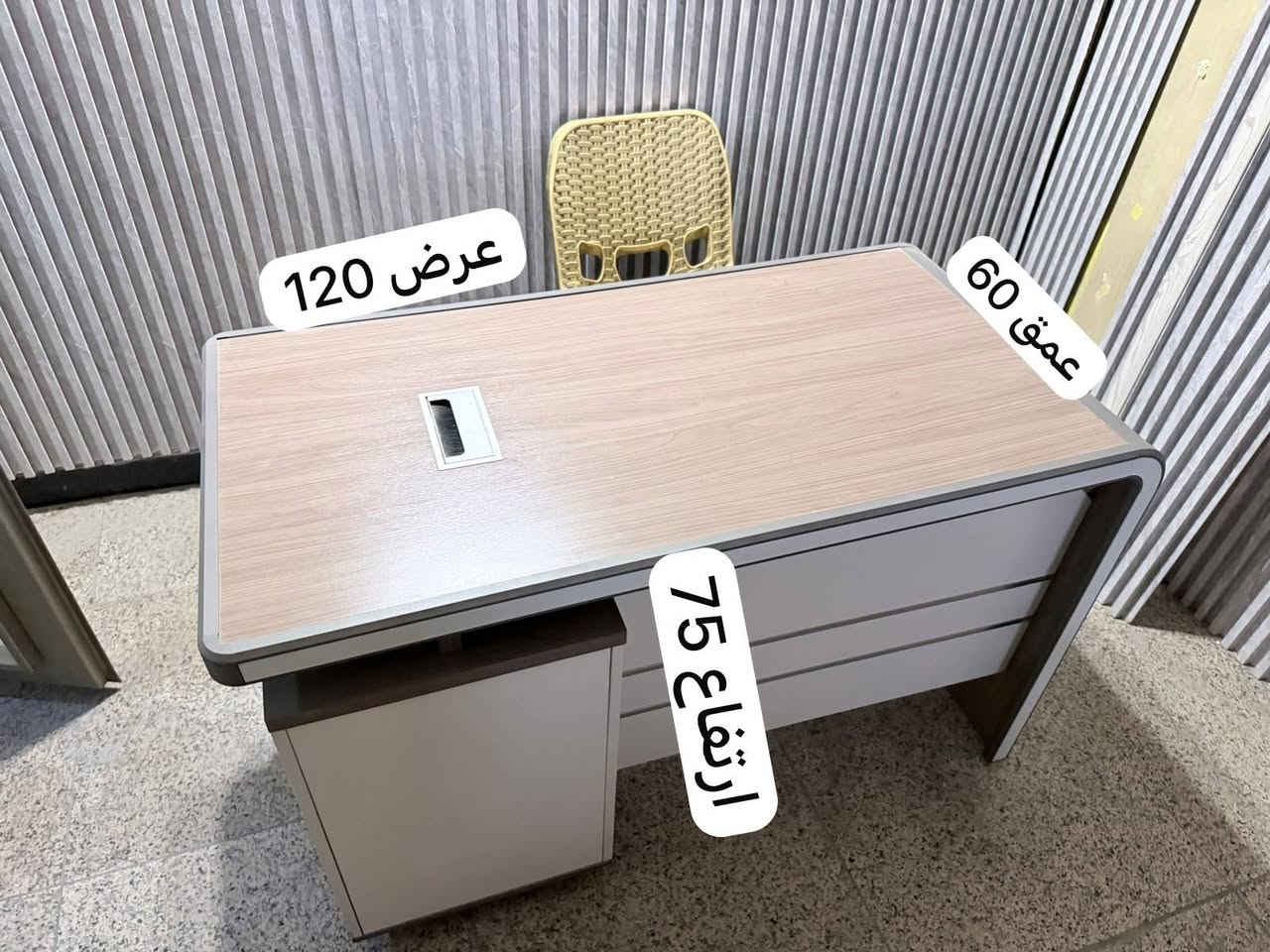 ميز مكتبي جديد غير مستخدم . عدد2 العنوان. بغداد . المنصور . موبايل ***********

نص مكتوب في الصور:
- عرض 140
- عمق 60
- ارتفاع 75
- عرض 120 عمق 60 ارتفاع 75
