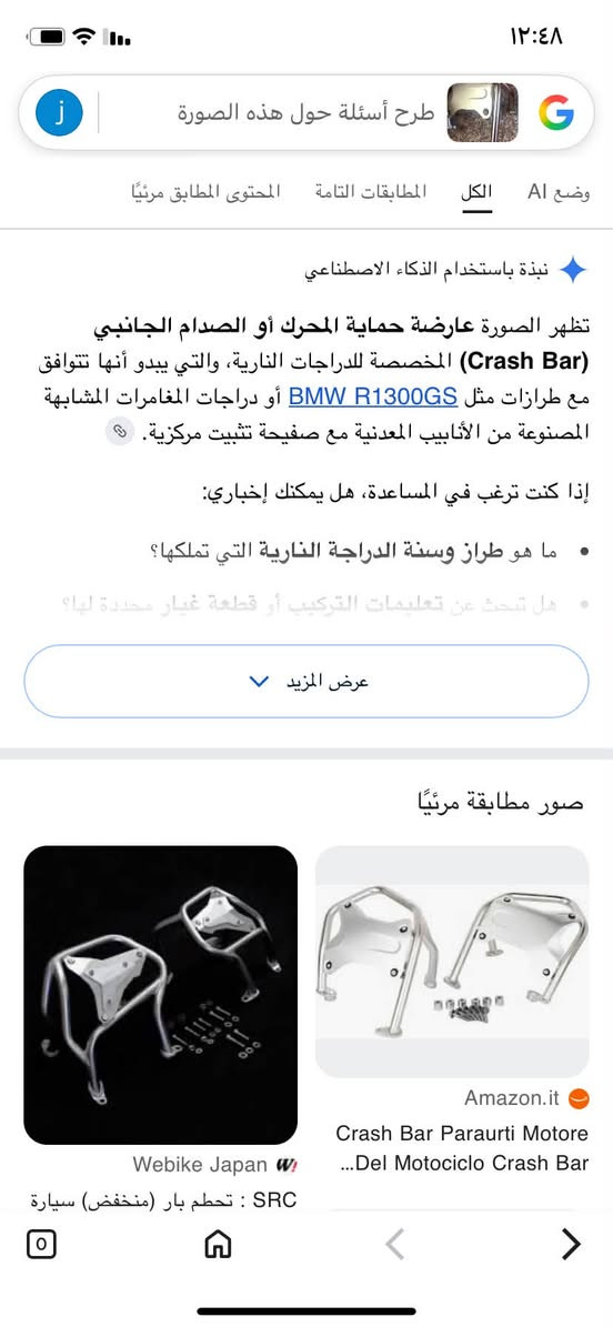 البيع السعر ٤٠ الف ‭***********‬ مكاني بغداد الكاظميه

نص مكتوب في الصور:
- Amazon.it
- Crash Bar Paraurti Motore Del Motociclo Crash Bar Barre Di ...
- انتقال
- حفظ
- مشاركة
- Amazon.com: FWXE...
- Amazon.com
- Crash Bar Paraurti Motore D...
- LIND
- Excellent
- ١٢:٤٨ طرح أسئلة حول هذه الصورة G الكل المطابقات التامة المحتوى المطابق مرئيًا وضع AI نبذة باستخدام الذكاء الاصطناعي تظهر الصورة عارضة حماية المحرك أو الصدام الجانبي (Crash Bar) المخصصة للدراجات النارية، والتي يبدو أنها تتوافق مع طرازات مثل BMW R1300GS أو دراجات المغامرات المشابهة المصنوعة من الأنابيب المعدنية مع صفيحة تثبيت مركزية. إذا كنت ترغب في المساعدة، هل يمكنك إخباري: ما هو طراز وسنة الدراجة النارية التي تملكها؟ هل تبحث عن تعليمات التركيب أو قطعة غيار محددة لها؟ عرض المزيد صور مطابقة مرئيًا Webike Japan Amazon.it Crash Bar Paraurti Motore ...Del Motociclo Crash Bar SRC : تحطم بار (منخفض) سيارة 0